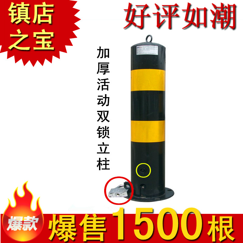 活动立柱车位锁 停车柱停车桩挡车立柱路障柱防护柱停车位地锁在类目 汽车/用品/配件/改装, 汽车零配件, 车用附件, 车轮锁/车位锁中 - 来自Buy2taobao.com提供专业的淘宝代购服务