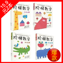 15.9元/套2册! 阶梯数学(2-3/3-4/4-5/5-6岁)(套装8册) 数学启蒙