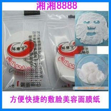 自然美人- 玛姬儿正版压缩 纸膜 2.1CM 一元七粒 四包1个邮费