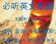 汽车音乐MP3光盘 必听英文歌曲 一碟百首 汽车 车载CD cd 音乐