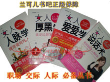 女人说话术/人脉学/厚黑学/爱爱学全4册职场女人交际成长励志书籍