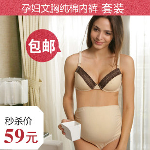 【孕之彩】正品夏款孕妇装孕产妇用品哺乳文胸孕妇内裤套装59元包