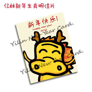 yilin龙年明信片