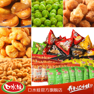  口水娃 零食 豆类散称小包装套餐 共900g包邮(部分地区)