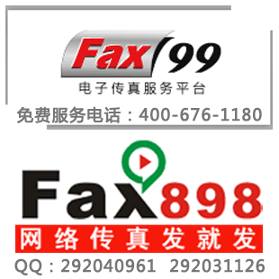 广东 佛山网络传真 电子传真 07578903**** 288元包年送50通信费
