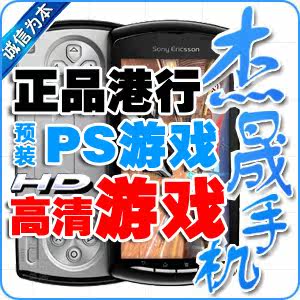 Sony Er<span class=H>i</span>csson/索尼爱立信 Xper<span class=H>i</span>a Play <span class=H>Z1</span><span class=H>i</span>/R800<span class=H>i</span>送底座正品行货