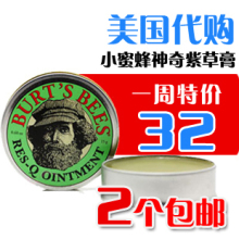 买2包邮 特价Burt's Bees小蜜蜂神奇紫草膏15g消炎止痒 儿童必备