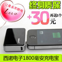 【特卖】西诺sinoele 苹果iphone4s充电宝 移动电源 外置电池1800