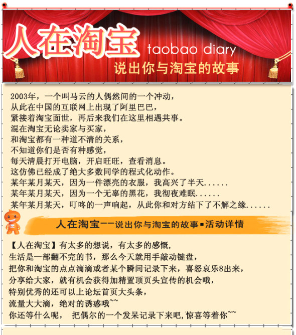 【人在淘宝第四期】邀您共述淘哥<em>淘妹</em>的那些事