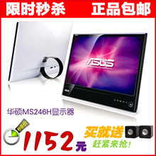 全新正品华硕MS246H液晶显示器华硕显示器24寸高清超薄显示器包邮