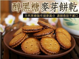 [了撇新品]热卖进口食品 零食 台湾升田黑糖麦芽饼干500g 26元