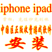 苹果iphone IPAD (4s)正版游戏软件安装{游戏合集+软件合集}