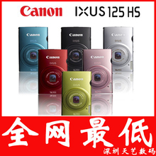 包邮 7天免费试用 抢拍16G卡 送原电 佳能IXUS 125 HS佳能IXUS125
