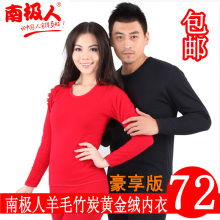 南极人专柜正品 保暖内衣 中等加厚 加绒羊毛竹炭黄金绒男女套装