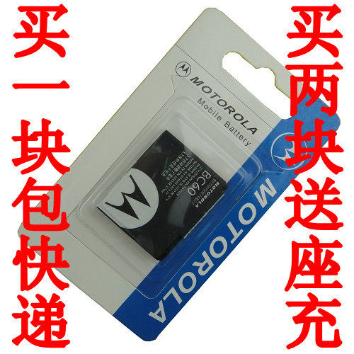 包邮BC60<span class=H>摩托罗拉</span><span class=H>L7</span>电池A1600电池<span class=H>L7</span>2电池E8 <span class=H>L7</span>1电池EM30原装电池