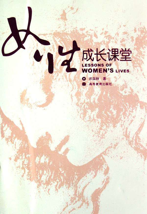 图书比价【<em>女性</em>成长<em>课程</em>】作者:徐国静;出版社
