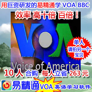 10个易精通VOA英语学习软件-高效学BBC,VO