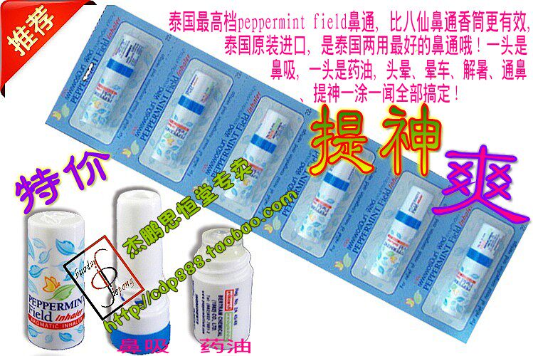 泰国高级八仙鼻通peppermint field薄荷精油花香鼻通鼻吸鼻舒鼻筒