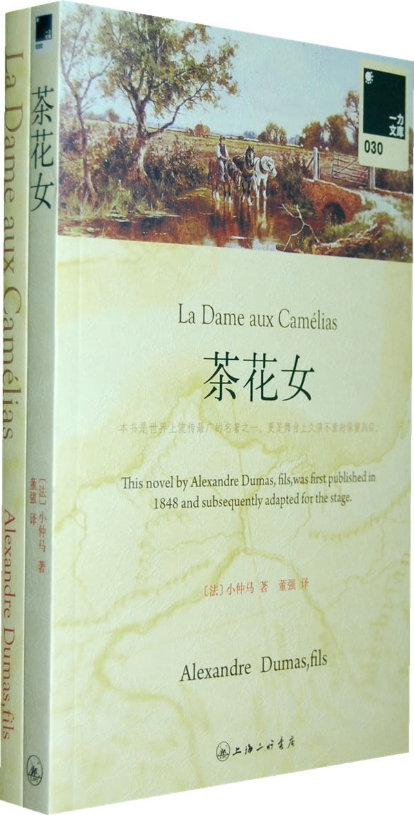 小仲马 <em>茶花女</em>哪个<em>好</em>?小仲马 <em>茶花女</em>价格,小仲