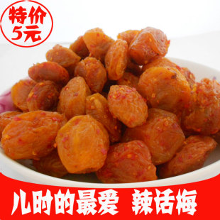  湖南蜜饯 儿时的味道 黄辣梅/辣话梅250g 开胃休闲梅子 口味独特