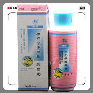  艾琳牛奶保湿美白洗面奶/洁面乳240g 补水洁肤 滋润肌肤 M310