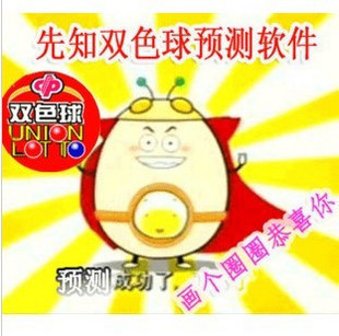 正版 3D 大乐透 双色球 七彩乐 七星彩 彩票预测软件 破解 500万