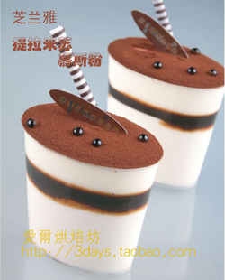  芝兰雅提拉米苏慕斯粉 烘焙原料 慕斯蛋糕原料 100g分装