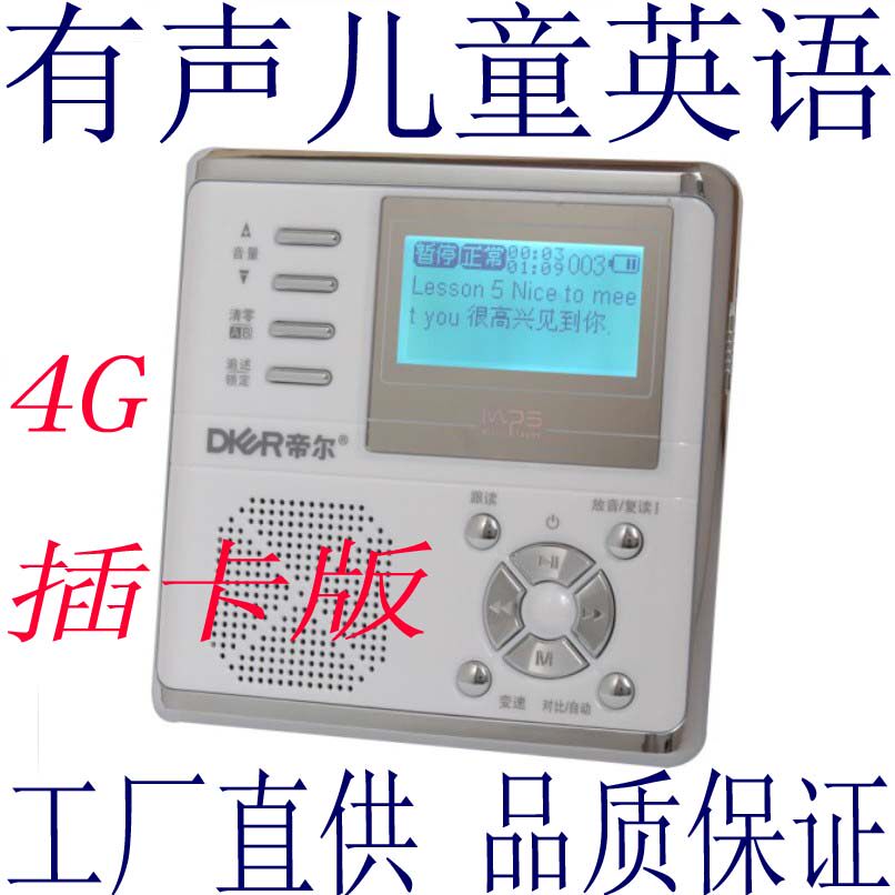 【DR17】帝尔 DR-08D升级版数码MP3复读机4G可扩32双核2011版包邮