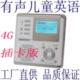 2012新版工厂直供:帝尔DR-17双核08D升级数码MP3复读机4G可扩32G