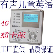 2012新版工厂直供:帝尔DR-17双核08D升级数码MP3复读机4G可扩32G