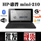 ����HP Mini 210 10����������Ʒ HP�ʼǱ����� 3G/����/GPS
