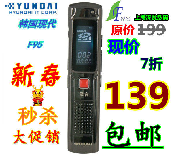 包邮韩国现代/正品/专业录音笔 F95 4G/8G  全芯升级 7天包邮退换