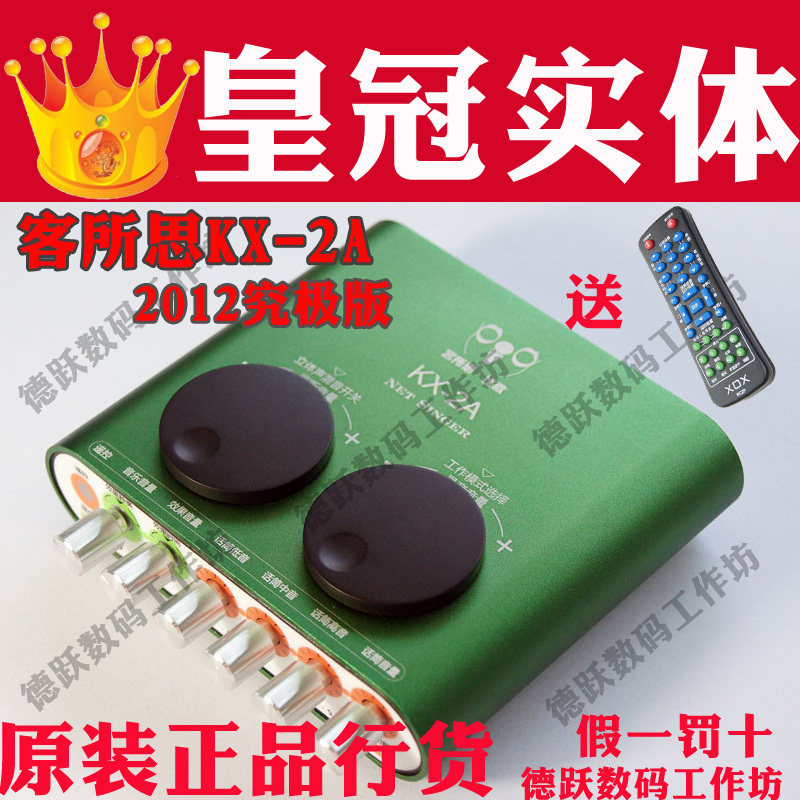 【官方授权●包邮】客所思 KX-2A 2012究极版 笔记本外置USB声卡