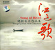 [正版]晓耕音乐作品集 江之歌-1CD