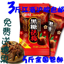 T喜糖结婚糖果 正宗金冠黑糖话梅 500g散装称重