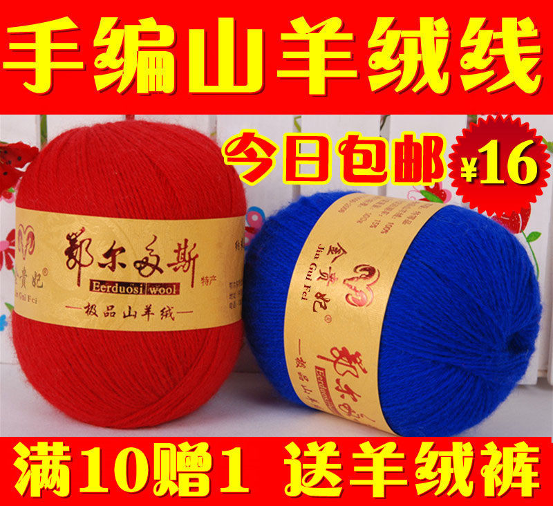 <span class=H>羊绒</span><span class=H>线</span> 正品 <span class=H>羊绒</span>毛<span class=H>线</span> 山<span class=H>羊绒</span><span class=H>线</span> 毛<span class=H>线</span> 绒<span class=H>线</span> 羊毛<span class=H>线</span> 手编 清仓特价