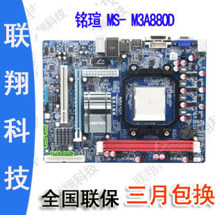 铭瑄MS-M3<span class=H>A</span><span class=H>880</span>D(<span class=H>880</span>G)支持DDR3 集成显卡 <span class=H>A</span>CC开核 R<span class=H>A</span>ID千兆网吧版