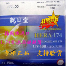 特价!正品进口凯米1.74非球面超超薄防辐射耐磨树脂镜片/单片