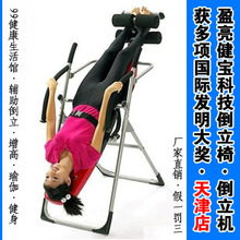 【盈亮】家用倒立椅子 倒立器 倒立机 健身器材（天津可自提）