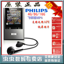 飞利浦MP3 Philips GoGear ViBE MP4飞声 支持无损APE FLAC的MP3