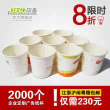 【江浙沪闽粤皖赣包邮】一次性广告礼品纸杯订做批发定做定制包设