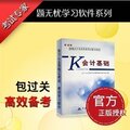正版2012年西藏省会计从业资格教材考试习题软件 会计证 会计基础