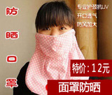 "特价&ldquo;户外旅行 夏季防紫外线护脖口罩 防晒口罩防尘防风口罩 女