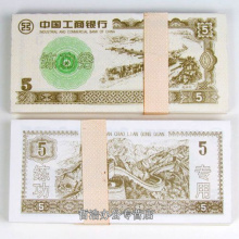 练功券批发 工商银行5元练功券 5元点钞券 5元点钞纸）