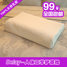 [双十一特价]delay颈椎保健枕头天然乳胶枕头 正品特价 包邮Z1100