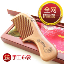 正品花戏楼木梳子按摩防静电桃檀木匠送父亲节实用创意礼物品包邮