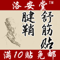 腱鞘舒筋贴拇指手腕腱鞘炎专用腱鞘囊肿贴腱鞘炎舒筋贴安鞘消炎贴