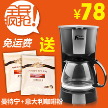家用全自动咖啡机煮咖啡壶泡茶机 Fxunshi/华迅仕 MD-208A 增强版