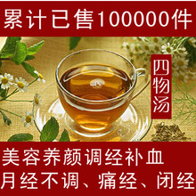 四物汤袋泡茶 补血 月经不调 痛经特效 内分泌失调 同仁堂中药材