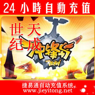 电脑充值 世纪天成/冲锋岛/洛奇1元 洛奇10点 洛奇点卡1元